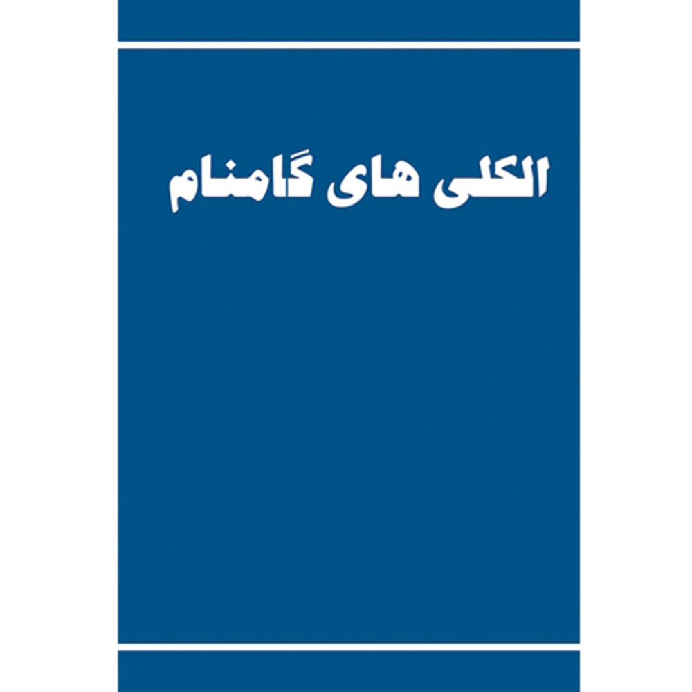 Big Book - Farsi