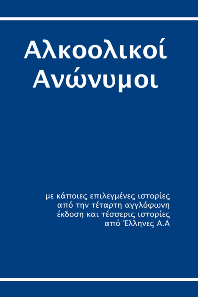 Big Book - Greek