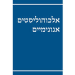 Big Book - Hebrew