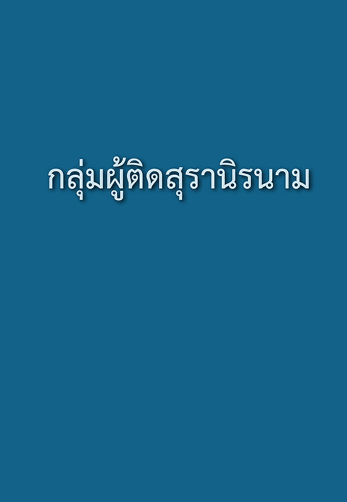 Big Book - Thai